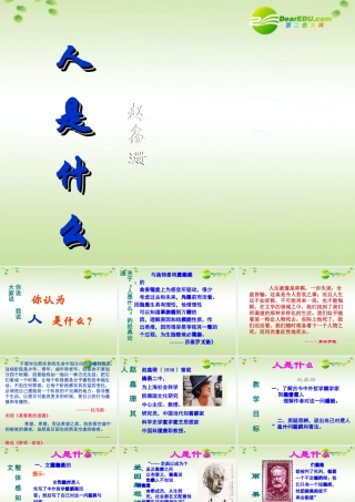 高中语文(人是什么)课件