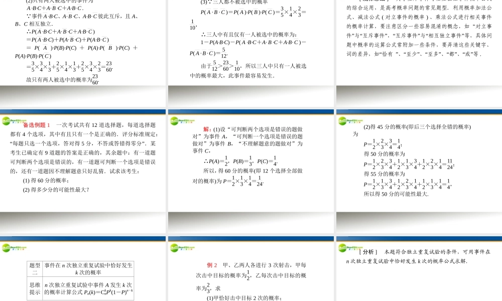 高考数学理一轮复习 11-3相互独立事件同时发生的概率精品课件