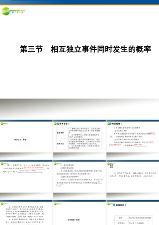 高考数学理一轮复习 11-3相互独立事件同时发生的概率精品课件