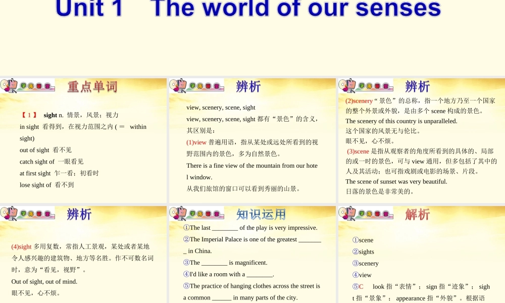 高中英语总复习 part1 M3-Unit 1　The world of our senses课件 牛津译林版 新课标 课件