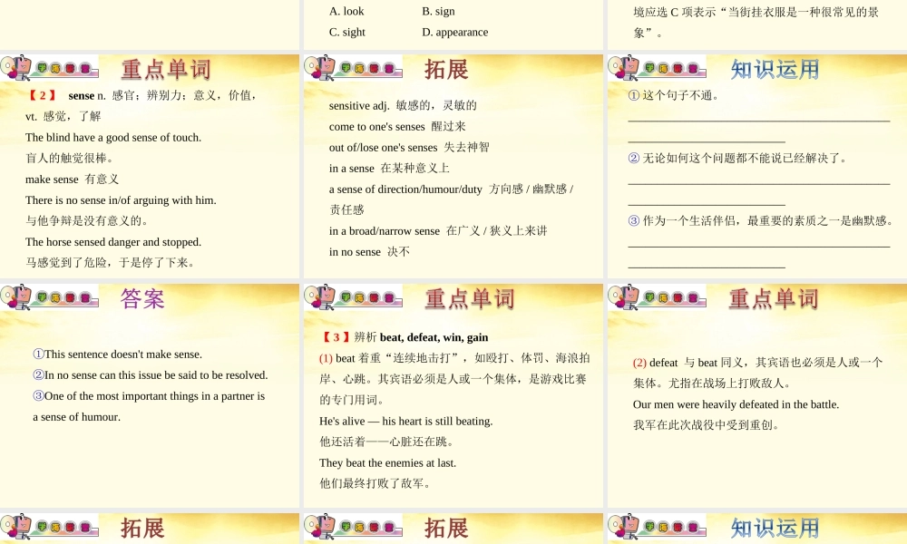 高中英语总复习 part1 M3-Unit 1　The world of our senses课件 牛津译林版 新课标 课件