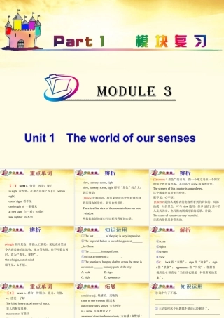 高中英语总复习 part1 M3-Unit 1　The world of our senses课件 牛津译林版 新课标 课件