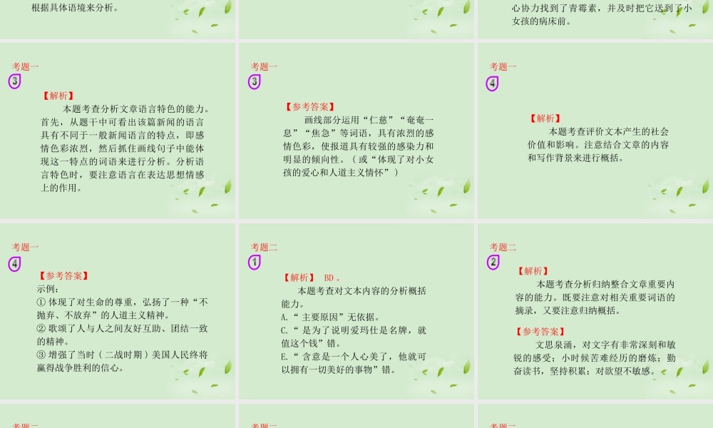 高中语文第1轮总复习 第1部分 第3章 第2节 新闻 报告阅读(语文)全国版 课件