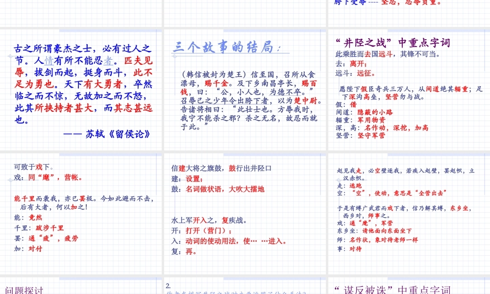 高中语文淮阴侯列传课件3 苏教版 选修7 课件