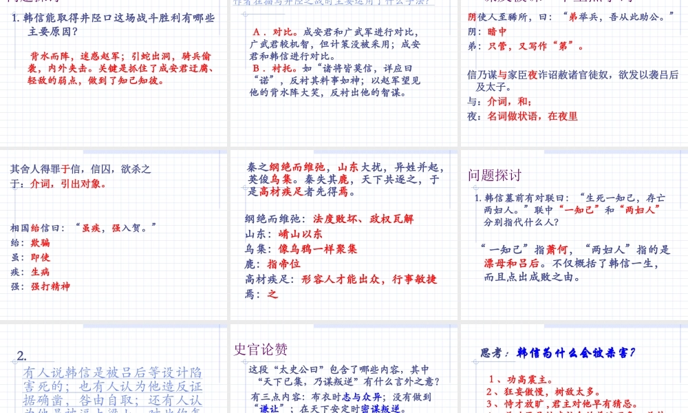 高中语文淮阴侯列传课件3 苏教版 选修7 课件