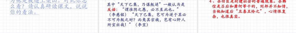 高中语文淮阴侯列传课件3 苏教版 选修7 课件