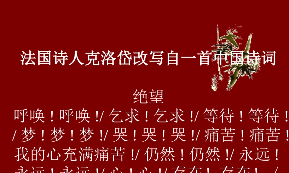 高中语文语文：32(声声慢)课件(1)(苏教版08版必修4) 课件