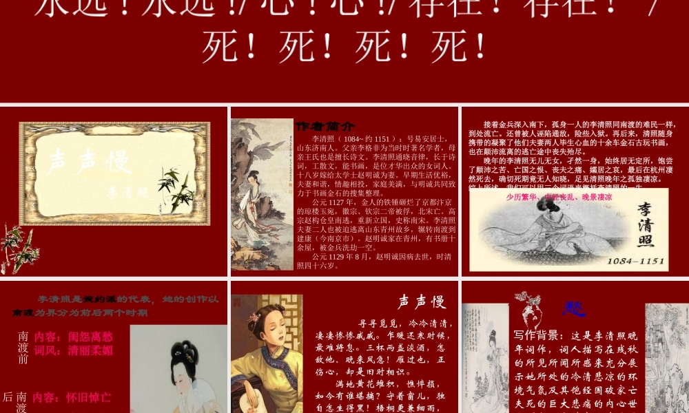 高中语文语文：32(声声慢)课件(1)(苏教版08版必修4) 课件