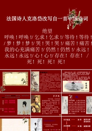 高中语文语文：32(声声慢)课件(1)(苏教版08版必修4) 课件