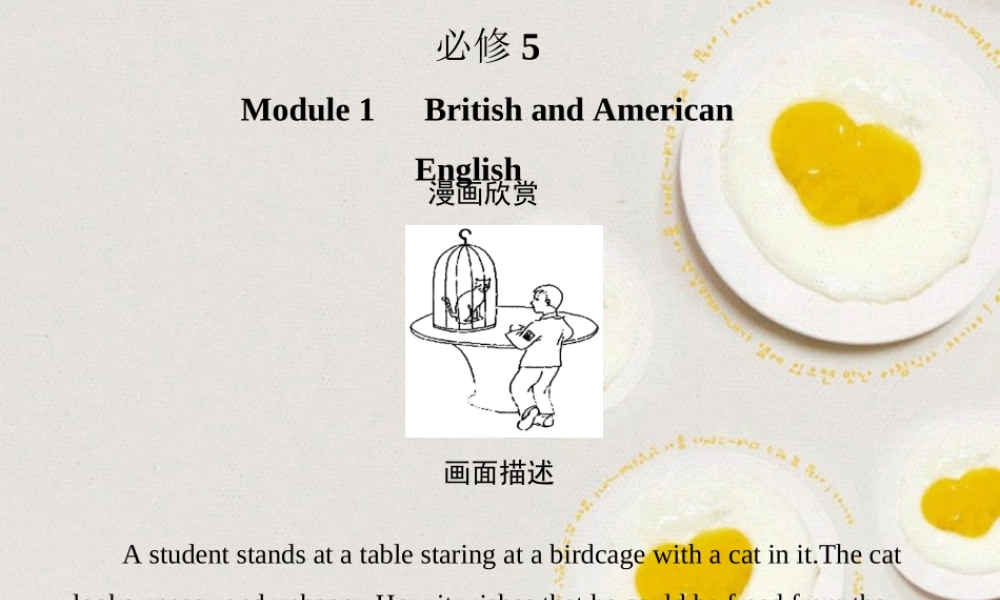 高考英语一轮复习 Module1创新课件 外研版必修5 课件