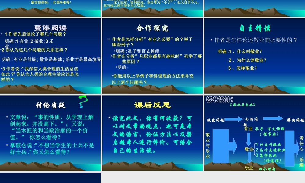 高中语文 12(敬业与乐业)课件(10)(语文版必修4) 课件