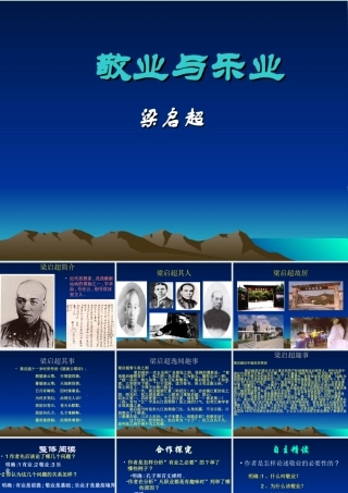 高中语文 12(敬业与乐业)课件(10)(语文版必修4) 课件