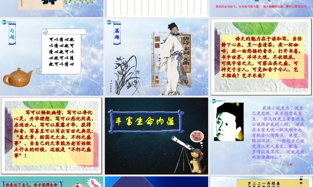 高中语文 开学第一课语文的魅力课件 新人教版必修1 课件