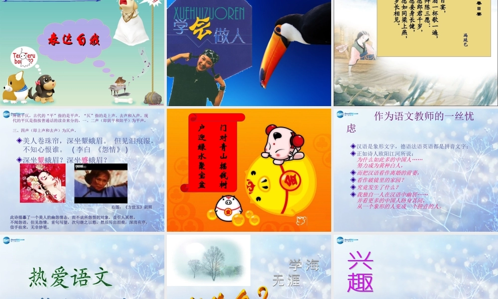 高中语文 开学第一课语文的魅力课件 新人教版必修1 课件