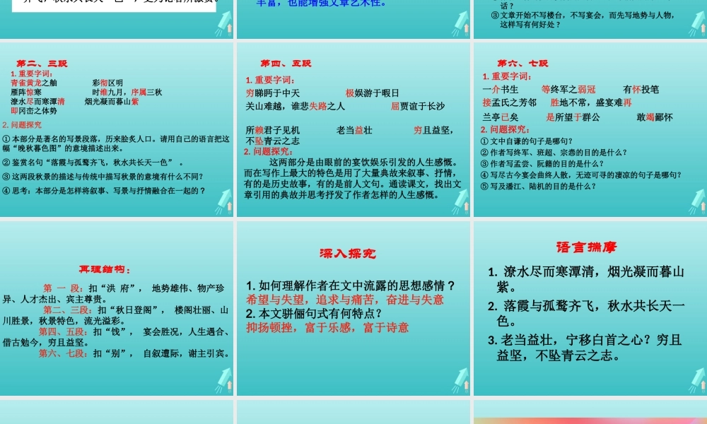 高中语文第二单元5滕王阁序课件1新人教版必修5 课件