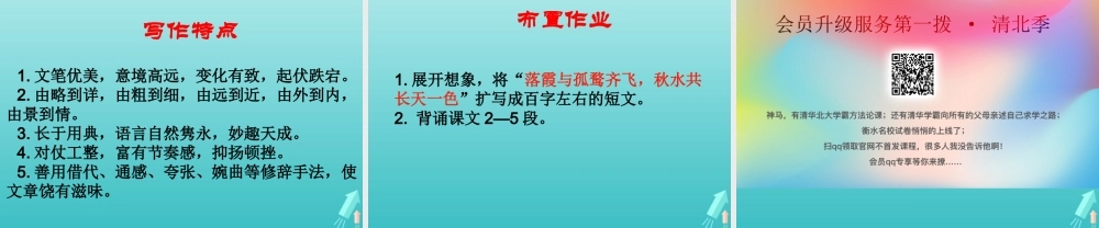 高中语文第二单元5滕王阁序课件1新人教版必修5 课件