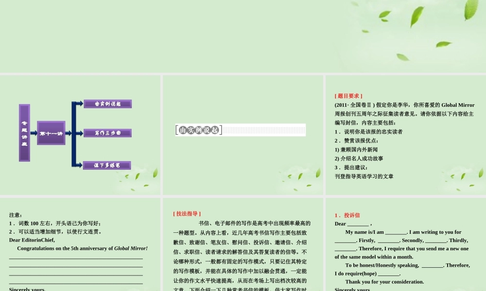 高考英语一轮复习 写作专题讲座 第十一讲 应用文(一)——书信、电子邮件课件