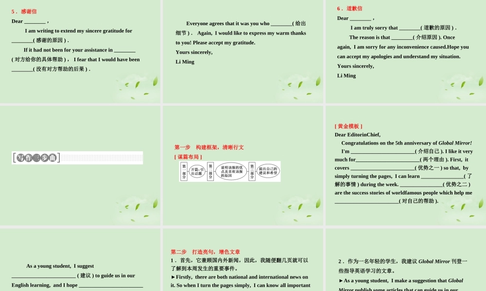 高考英语一轮复习 写作专题讲座 第十一讲 应用文(一)——书信、电子邮件课件