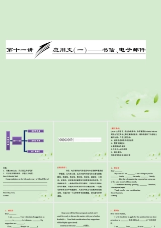 高考英语一轮复习 写作专题讲座 第十一讲 应用文(一)——书信、电子邮件课件