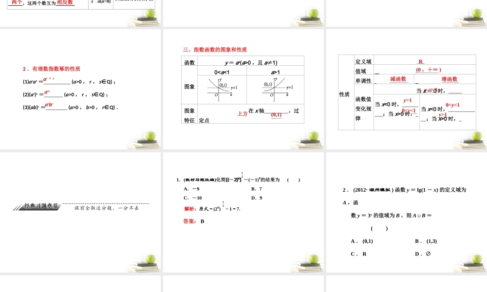 高考数学 第二章第六节指数函数课件 新人教A版 课件
