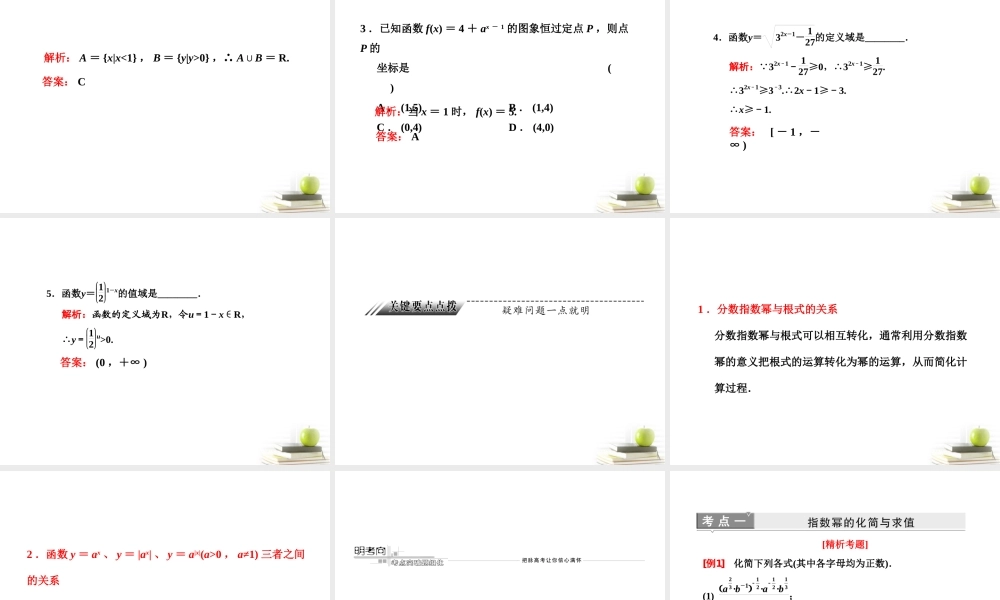 高考数学 第二章第六节指数函数课件 新人教A版 课件