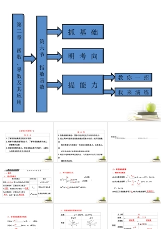 高考数学 第二章第六节指数函数课件 新人教A版 课件