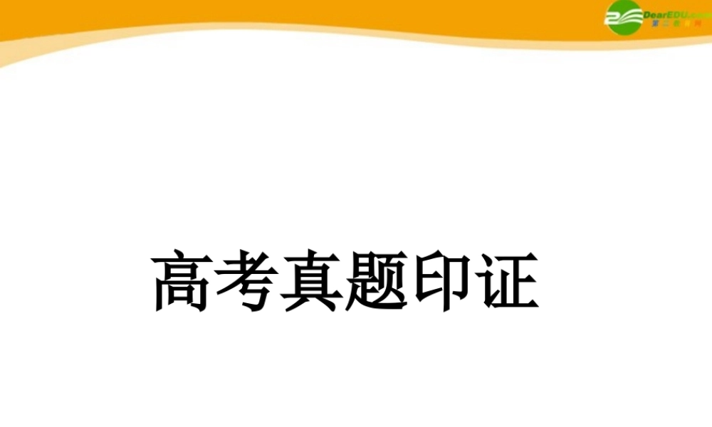 高考英语 重点突破专题复习课件22 课件