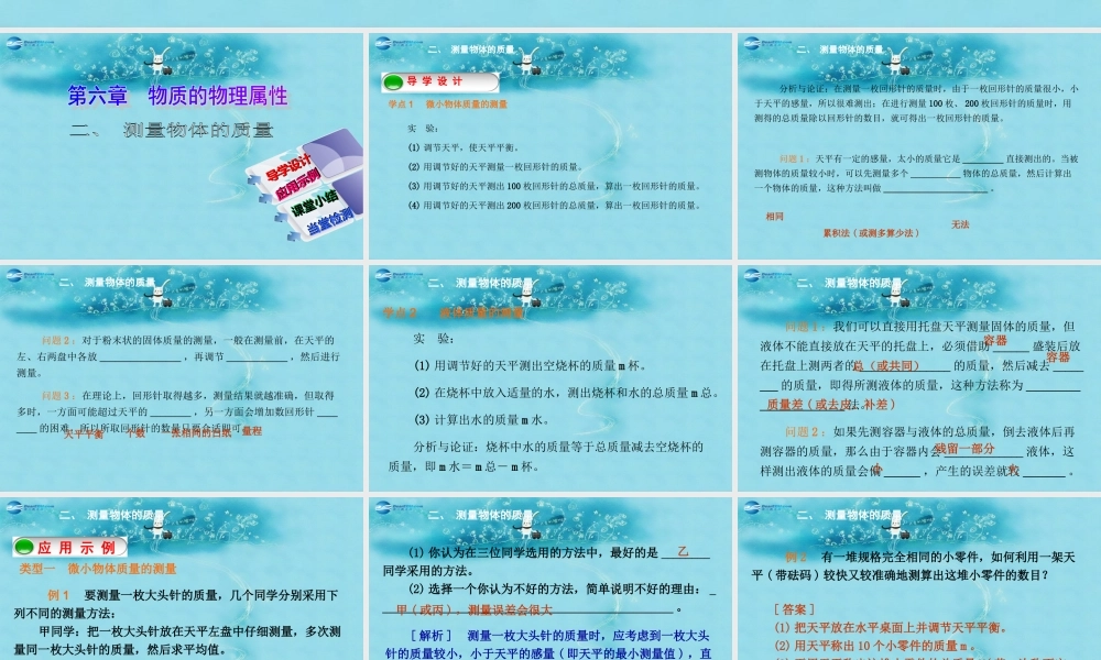 春八年级物理下册 6.2 测量物体的质量课件 (新版)苏科版 课件