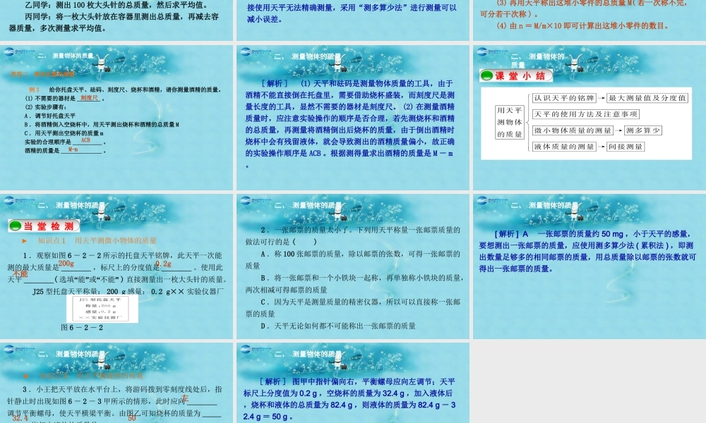 春八年级物理下册 6.2 测量物体的质量课件 (新版)苏科版 课件