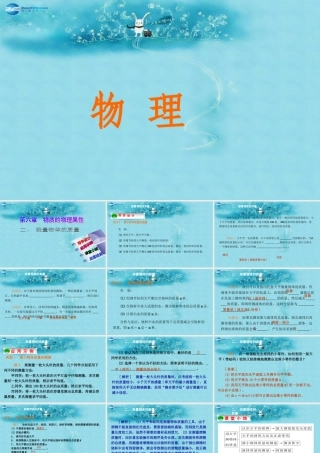 春八年级物理下册 6.2 测量物体的质量课件 (新版)苏科版 课件