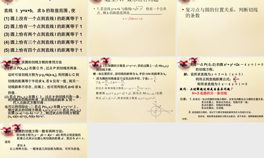 高中数学 421直线与圆的位置关系课件1 理 新人教A版必修2 课件