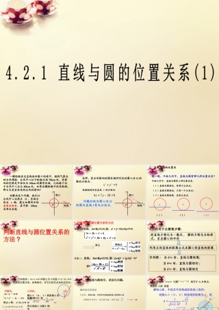 高中数学 421直线与圆的位置关系课件1 理 新人教A版必修2 课件