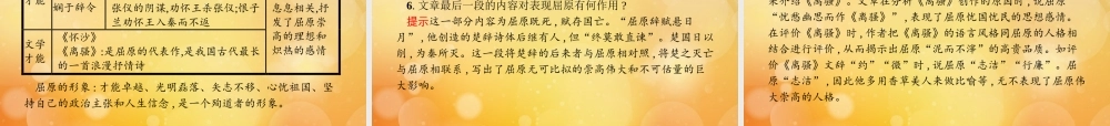 高考语文第2单元生命的赞歌3屈原列传知识整合重难探究课件鲁人版必修3 课件