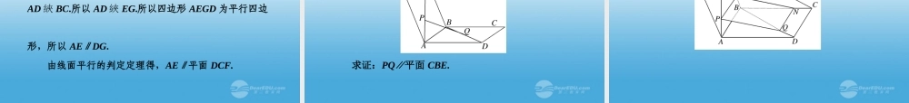 高考数学总复习 9-4 线面、面面平行的判定与性质课件 新人教B版 课件