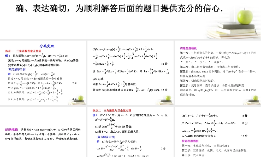 高考数学复习 专题九第3讲一 三角函数课件 理 课件