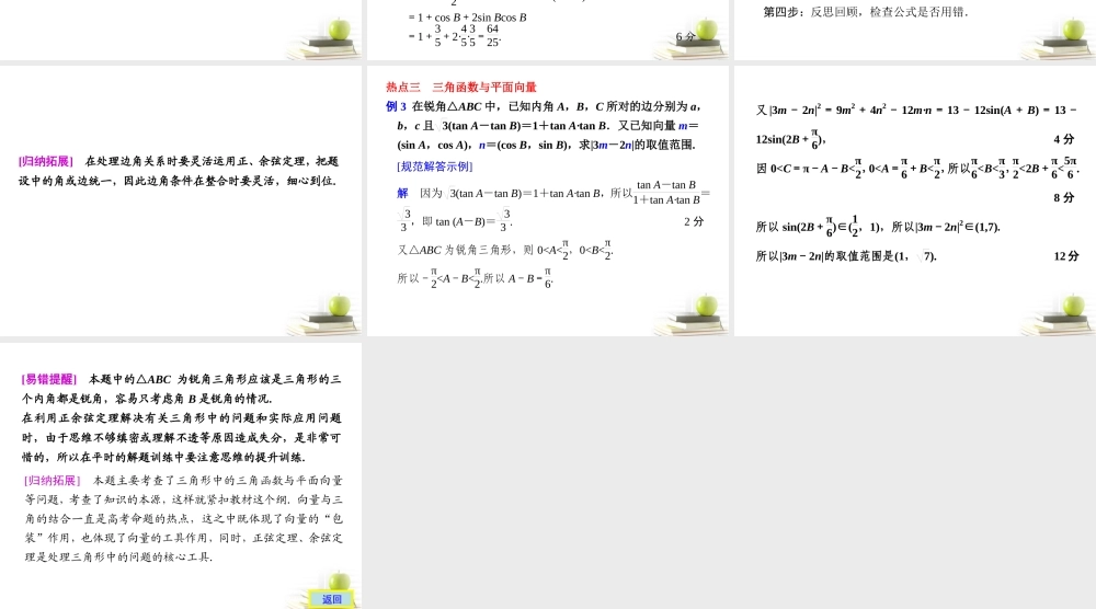 高考数学复习 专题九第3讲一 三角函数课件 理 课件
