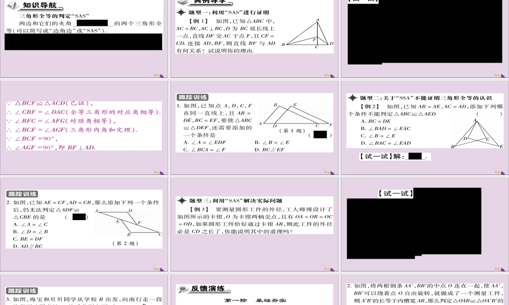 秋八年级数学上册 第十二章(全等三角形)12.2 三角形全等的判定(第2课时)课件 (新版)新人教版 课件