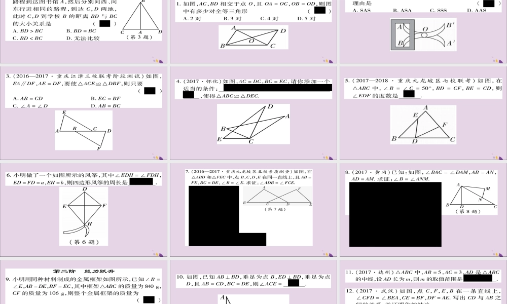 秋八年级数学上册 第十二章(全等三角形)12.2 三角形全等的判定(第2课时)课件 (新版)新人教版 课件