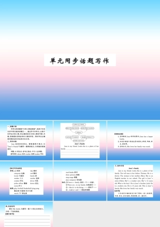 秋七年级英语上册 Unit 5 Family and Home同步话题写作课件 (新版)冀教版 课件