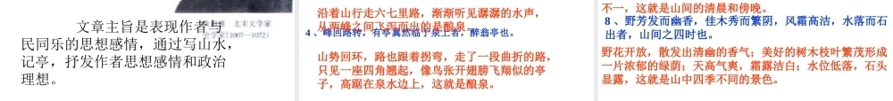 醉翁亭记1 八年级语文下册醉翁亭记课件2个+译文人教版 八年级语文下册醉翁亭记课件2个+译文人教版