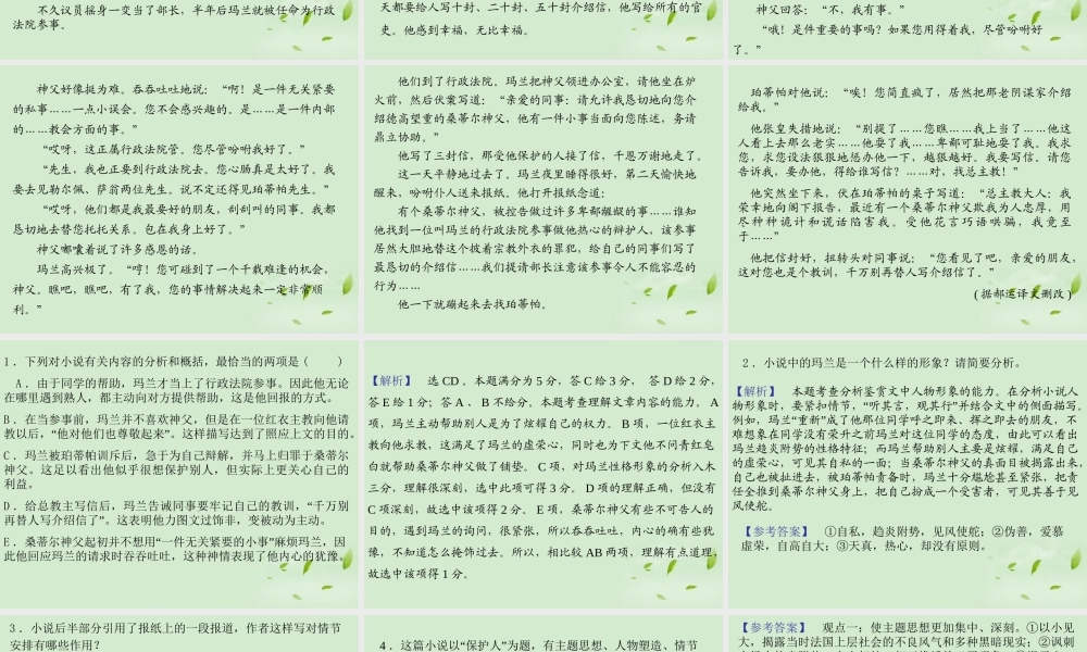 高考语文总复习 专题二 文学类文本阅读选考(2节)精品课件练习课件 新人教版 课件