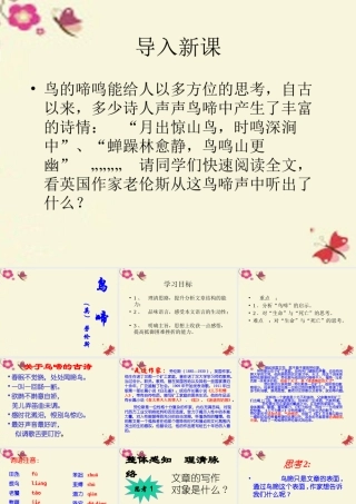 语文第一专题鸟啼课件苏教版必修2 课件