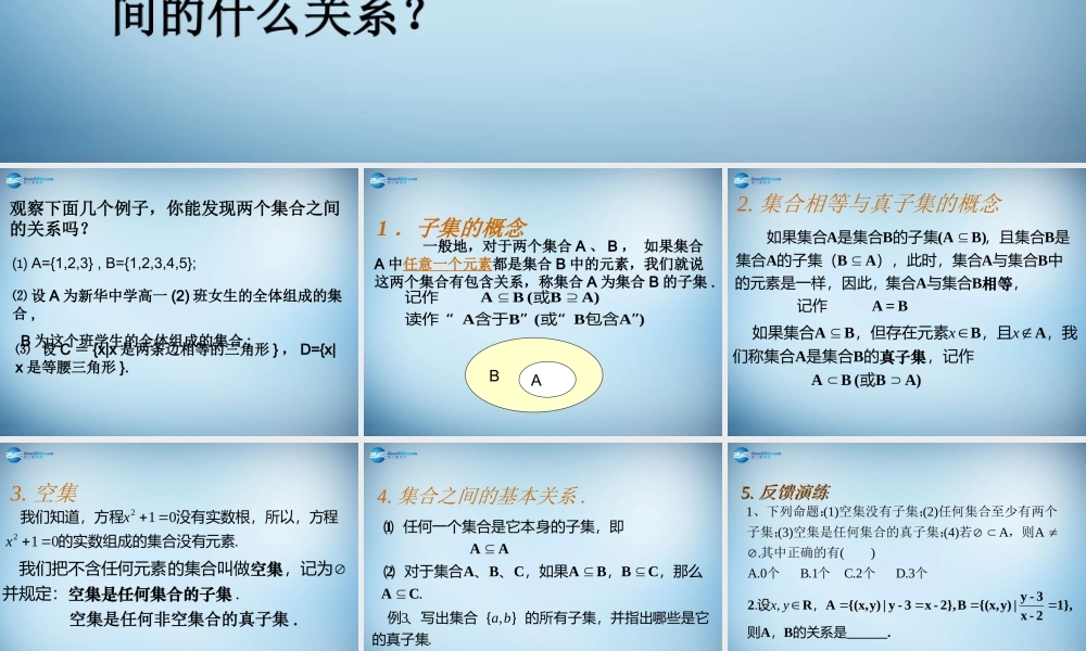 高中数学 112 集合间的基本关系课件 新人教A版必修1 课件
