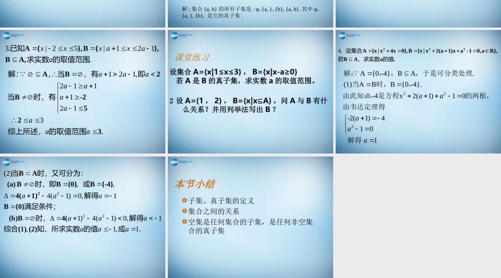 高中数学 112 集合间的基本关系课件 新人教A版必修1 课件