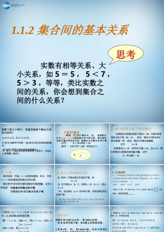 高中数学 112 集合间的基本关系课件 新人教A版必修1 课件