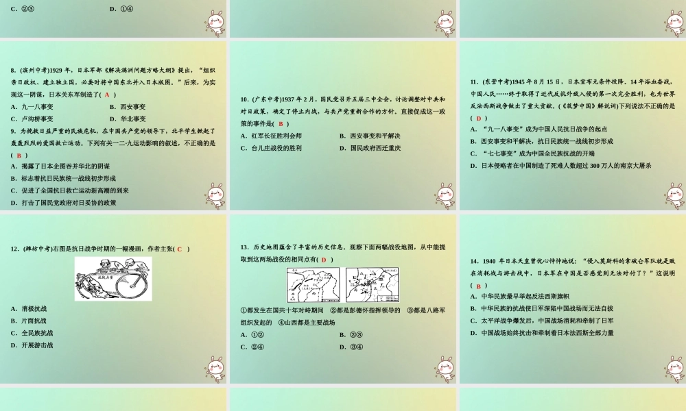 秋八年级历史上册 第五、六单元 综合检测卷课件 新人教版 课件