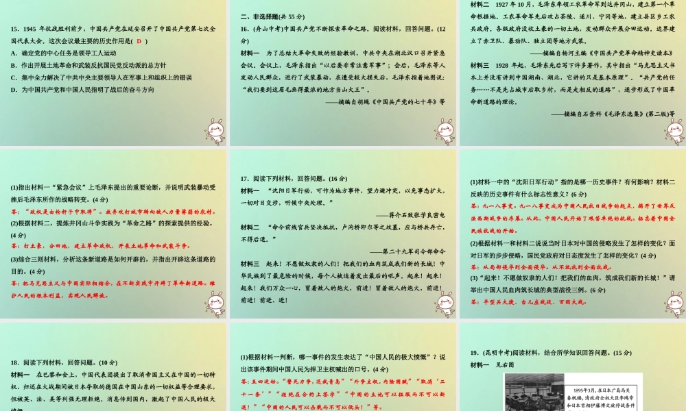 秋八年级历史上册 第五、六单元 综合检测卷课件 新人教版 课件