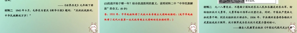 秋八年级历史上册 第五、六单元 综合检测卷课件 新人教版 课件