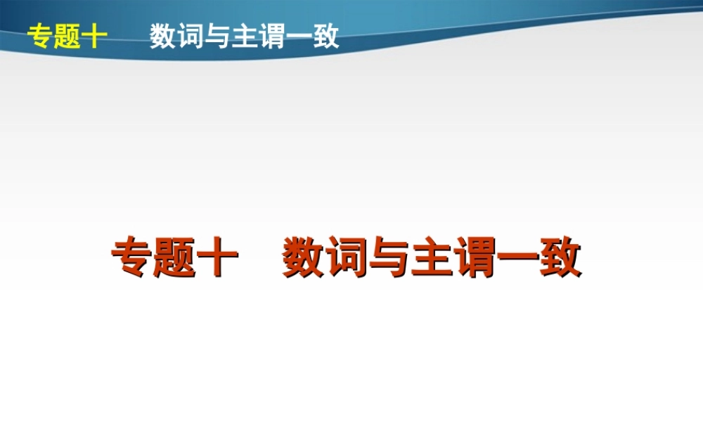 高考英语第二轮 单项填空复习课件22 课件