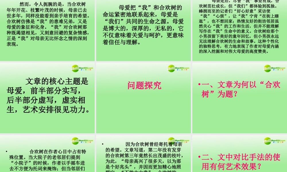 高中语文 合欢树课件 沪教版(高一) 课件